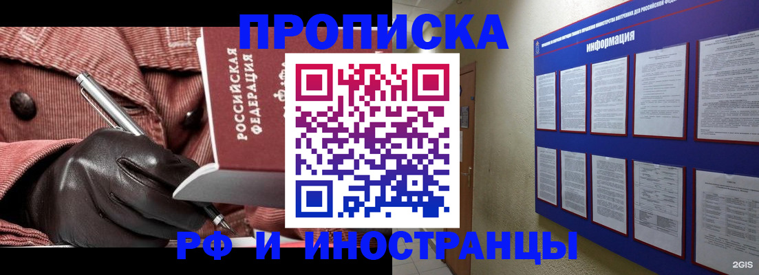 прописка для школы в Ленинске