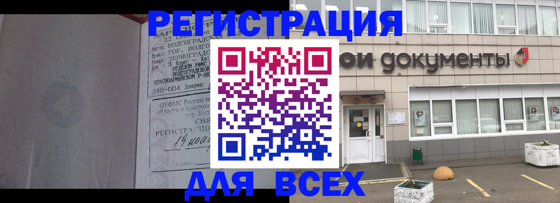 прописка 2025 в Ленинске