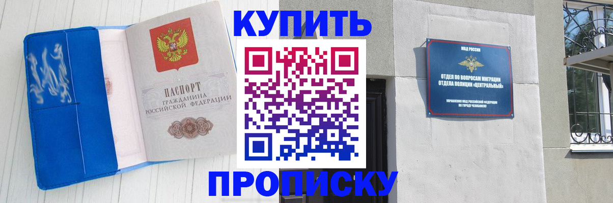 купить прописку в Ленинске